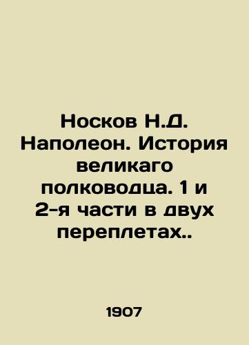 Noskov N.D. Napoleon. Istoriya velikago polkovodtsa. 1 i 2-ya chasti v dvukh perepletakh./Napoleons socks. The story of the great general. Parts 1 and 2 in two bindings. In Russian (ask us if in doubt) - landofmagazines.com