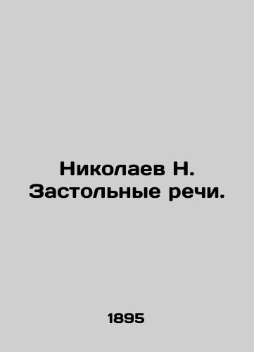 Nikolaev N. Zastolnye rechi./Nikolaev N. Table Speeches. In Russian (ask us if in doubt). - landofmagazines.com