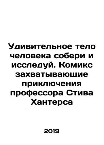 Udivitel'noe telo cheloveka soberi i issleduy. Komiks zakhvatyvayushchie priklyucheniya professora Stiva Khantersa/The Amazing Human Body Gather and Explore: The Amazing Adventures of Professor Steve Hunters In Russian (ask us if in doubt). - landofmagazines.com