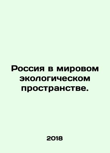 Rossiya v mirovom ekologicheskom prostranstve./Russia in the global ecological space. In Russian (ask us if in doubt) - landofmagazines.com