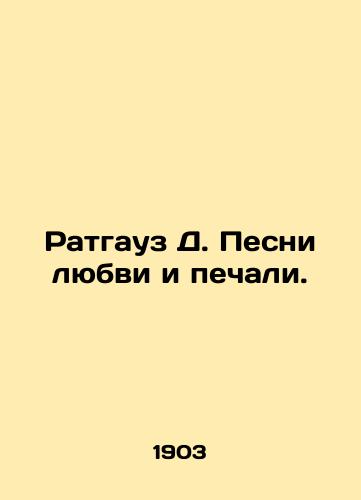 Ratgauz D. Pesni lyubvi i pechali./Rathhouse D. Songs of love and sorrow. In Russian (ask us if in doubt). - landofmagazines.com