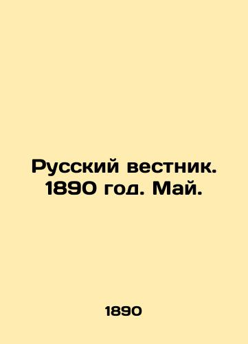 Russkiy vestnik. 1890 god. May./Russian Vestnik. 1890. May. In Russian (ask us if in doubt) - landofmagazines.com