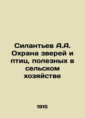 Silantev A.A. Okhrana zverey i ptits, poleznykh v selskom khozyaystve/Silantyev A.A. Protection of animals and birds useful in agriculture In Russian (ask us if in doubt) - landofmagazines.com