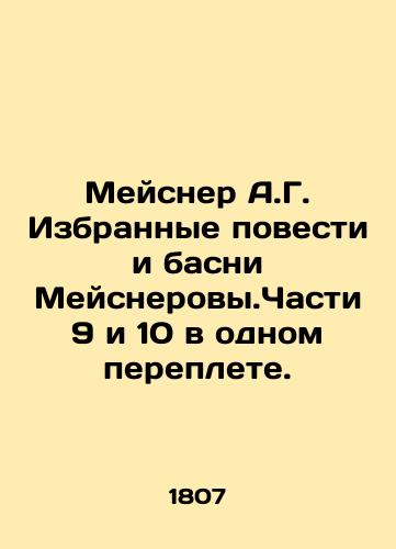 Meysner A.G. Izbrannye povesti i basni Meysnerovy.Chasti 9 i 10 v odnom pereplete./Meisner A.G. Selected Meisner Stories and Fables. Parts 9 and 10 in one cover. In Russian (ask us if in doubt) - landofmagazines.com
