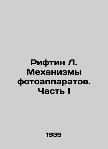 Riftin L. Mekhanizmy fotoapparatov. Chast' I/Riftin L. Camera Mechanisms. Part I In Russian (ask us if in doubt). - landofmagazines.com