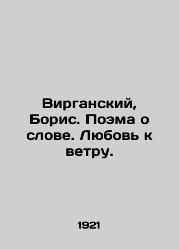 Virganskiy, Boris. Poema o slove. Lyubov k vetru./Virgansky, Boris. A poem about the word. Love of the wind. In Russian (ask us if in doubt). - landofmagazines.com