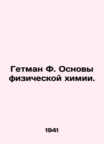 Getman F. Osnovy fizicheskoy khimii./Hetman F. The Basics of Physical Chemistry. In Russian (ask us if in doubt). - landofmagazines.com