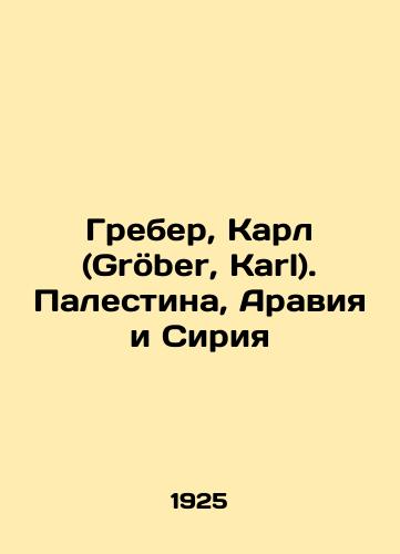 Greber, Karl (Groeber, Karl). Palestina, Araviya i Siriya/Greber, Karl. Palestine, Arabia, and Syria In Russian (ask us if in doubt) - landofmagazines.com