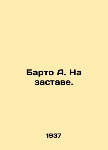 Barto A. Na zastave./Barto A. At the checkpoint. In Russian (ask us if in doubt). - landofmagazines.com
