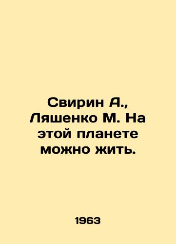 Svirin A., Lyashenko M. Na etoy planete mozhno zhit./Svirin A., Lyashenko M. You can live on this planet. In Russian (ask us if in doubt) - landofmagazines.com