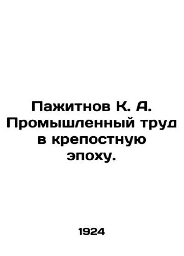 Pazhitnov K. A. Promyshlennyy trud v krepostnuyu epokhu./Pazhitnov K. A. Industrial Labor in the Serfdom Era. In Russian (ask us if in doubt) - landofmagazines.com