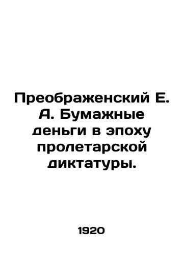 Preobrazhenskiy E. A. Bumazhnye dengi v epokhu proletarskoy diktatury./E. A. Preobrazhensky Paper Money in the Age of Proletarian Dictatorship. In Russian (ask us if in doubt) - landofmagazines.com