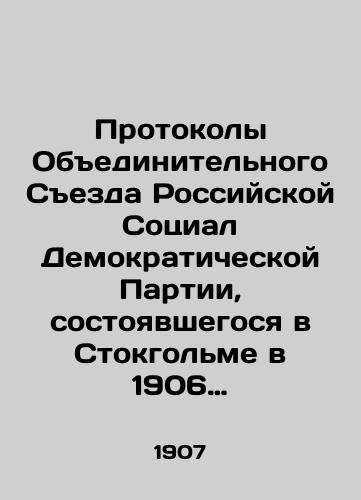 Protokoly Obedinitelnogo Sezda Rossiyskoy Sotsial Demokraticheskoy Partii, sostoyavshegosya v Stokgolme v 1906 g./Protocols of the Joint Congress of the Russian Social Democratic Party, held in Stockholm in 1906 In Russian (ask us if in doubt) - landofmagazines.com