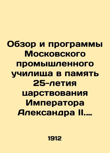 Obzor i programmy Moskovskogo promyshlennogo uchilishcha v pamyat 25-letiya tsarstvovaniya Imperatora Aleksandra II. Moskva, Miusskaya ploshchad./Review and Programs of the Moscow Industrial School in Commemoration of the 25th Anniversary of the reign of Emperor Alexander II. Moscow, Miusskaya Square. In Russian (ask us if in doubt) - landofmagazines.com