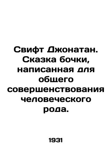 Svift Dzhonatan. Skazka bochki, napisannaya dlya obshchego sovershenstvovaniya chelovecheskogo roda./Jonathan Swift. A barrel tale written for the general improvement of the human race. In Russian (ask us if in doubt) - landofmagazines.com