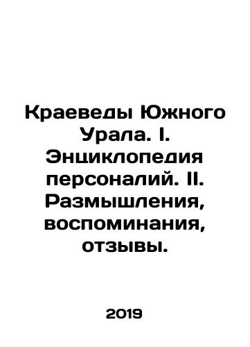 Kraevedy Yuzhnogo Urala. I. Entsiklopediya personaliy. II. Razmyshleniya, vospominaniya, otzyvy./Regional Studies of the Southern Urals. I. Encyclopedia of Personalities. II. Reflections, Memories, Reviews. In Russian (ask us if in doubt) - landofmagazines.com