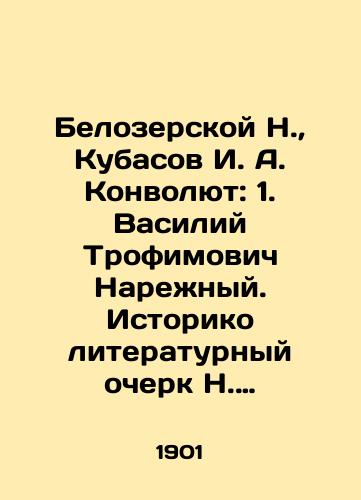 Belozerskoy N., Kubasov I. A. Konvolyut: 1. Vasiliy Trofimovich Narezhnyy. Istoriko literaturnyy ocherk N. Belozerskoy. 2. Kubasov I. A. Aleksandr Efimovich Izmaylov./Belozerskoy N., Kubasov I. A. Convolute: 1. Vasily Trofimovich Narezhny. Historically literary essay by N. Belozerskoy. 2. Kubasov I. A. Alexander Efimovich Izmailov. In Russian (ask us if in doubt). - landofmagazines.com