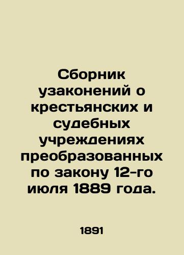 Sbornik uzakoneniy o krestyanskikh i sudebnykh uchrezhdeniyakh preobrazovannykh po zakonu 12-go iyulya 1889 goda./Compilation of Peasant and Judicial Institutions Transformed by Law of July 12, 1889. In Russian (ask us if in doubt) - landofmagazines.com