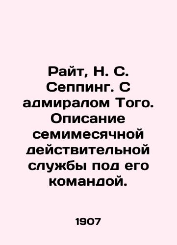 Rayt, N. S. Sepping. S admiralom Togo. Opisanie semimesyachnoy deystvitelnoy sluzhby pod ego komandoy./Wright, N. S. Sepping. With Admiral Togo. Description of seven months of active service under his command. In Russian (ask us if in doubt) - landofmagazines.com