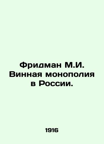 Fridman M.I. Vinnaya monopoliya v Rossii./Friedman M.I. Wine Monopoly in Russia. In Russian (ask us if in doubt) - landofmagazines.com