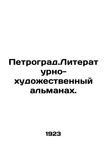 Petrograd.Literaturno-khudozhestvennyy almanakh./Petrograd. Literary and artistic almanac. In Russian (ask us if in doubt) - landofmagazines.com
