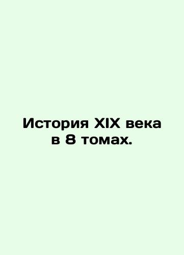 Istoriya XIX veka v 8 tomakh./History of the nineteenth century in 8 volumes. In Russian (ask us if in doubt). - landofmagazines.com