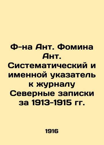 F-na Ant. Fomina Ant. Sistematicheskiy i imennoy ukazatel k zhurnalu Severnye zapiski za 1913-1915 gg./A Systematic and Nominal Index to the Journal Northern Notes for 1913-1915 In Russian (ask us if in doubt) - landofmagazines.com