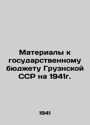 Materialy k gosudarstvennomu byudzhetu Gruznskoy SSR na 1941g./Materials for the State Budget of the Georgian SSR for 1941. In Russian (ask us if in doubt). - landofmagazines.com