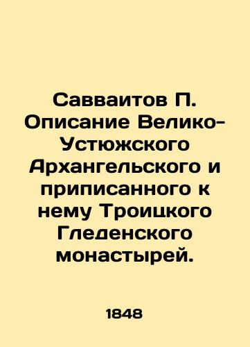 Savvaitov P. Opisanie Veliko-Ustyuzhskogo Arkhangelskogo i pripisannogo k nemu Troitskogo Gledenskogo monastyrey./Savvaitov P. Description of the Great-Ustyug Archangelsk Monastery and the Trinity Gladen Monastery assigned to it. In Russian (ask us if in doubt) - landofmagazines.com