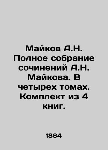 Maykov A.N. Polnoe sobranie sochineniy A.N. Maykova. V chetyrekh tomakh. Komplekt iz 4 knig./Maykov A.N. Complete collection of works by A.N. Maykov. In four volumes. Set of 4 books. In Russian (ask us if in doubt). - landofmagazines.com