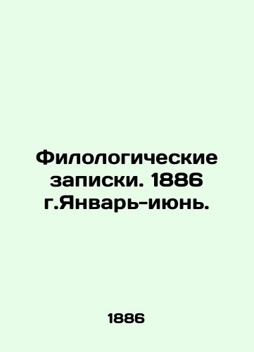 Filologicheskie zapiski. 1886 g.Yanvar-iyun./Philosophical Notes. 1886 January-June. In Russian (ask us if in doubt) - landofmagazines.com