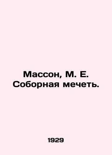 Masson, M. E. Sobornaya mechet./Masson, M. E. Cathedral Mosque. In Russian (ask us if in doubt). - landofmagazines.com