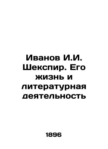 Ivanov I.I. Shekspir. Ego zhizn i literaturnaya deyatelnost/Ivanov I.I. Shakespeare. His Life and Literary Activity In Russian (ask us if in doubt). - landofmagazines.com