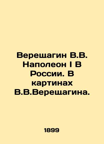 Vereshchagin V.V. Napoleon I V Rossii. V kartinakh V.V.Vereshchagina./Vereshchagin V.V. Napoleon I In Russia. In the paintings of V.V. Vereshchaginov. In Russian (ask us if in doubt) - landofmagazines.com