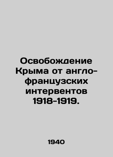 Osvobozhdenie Kryma ot anglo-frantsuzskikh interventov 1918-1919./The liberation of Crimea from the Anglo-French intervention of 1918-1919. In Russian (ask us if in doubt) - landofmagazines.com