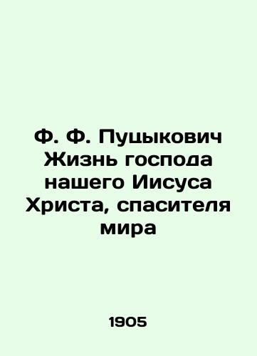 F. F. Putsykovich Zhizn gospoda nashego Iisusa Khrista, spasitelya mira/F.F. Putsykovich The Life of Our Lord Jesus Christ, the Savior of the World In Russian (ask us if in doubt) - landofmagazines.com