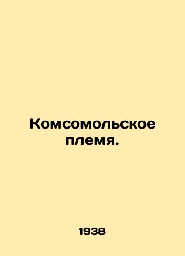 Komsomolskoe plemya./Komsomolskoye Tribe. In Russian (ask us if in doubt). - landofmagazines.com