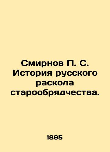 Smirnov P. S. Istoriya russkogo raskola staroobryadchestva./P. S. Smirnov History of the Russian schism of the Old Believers. In Russian (ask us if in doubt). - landofmagazines.com