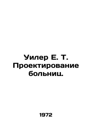 Uiler E. T. Proektirovanie bolnits./Wheeler E. T. Hospital Design. In Russian (ask us if in doubt) - landofmagazines.com
