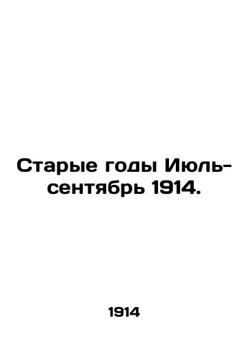 Starye gody Iyul-sentyabr 1914./The Old Years July-September 1914. In Russian (ask us if in doubt) - landofmagazines.com