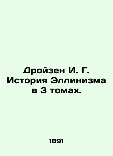 Droyzen I. G. Istoriya Ellinizma v 3 tomakh./Droizen I. G. The History of Hellenism in 3 Volumes. In Russian (ask us if in doubt) - landofmagazines.com