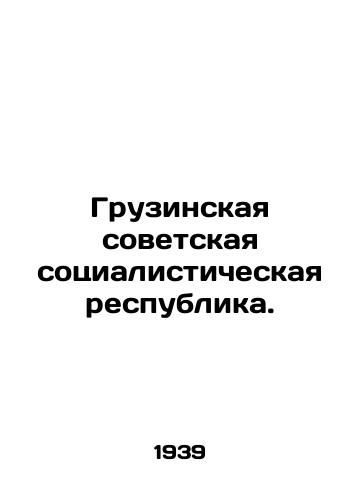 Gruzinskaya sovetskaya sotsialisticheskaya respublika./Georgian Soviet Socialist Republic. In Russian (ask us if in doubt). - landofmagazines.com