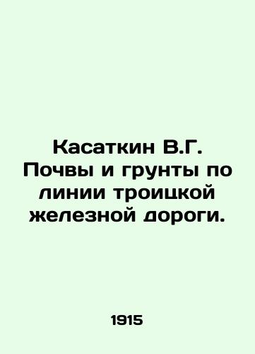 Kasatkin V.G. Pochvy i grunty po linii troitskoy zheleznoy dorogi./Kasatkin V.G. Soils and soils along the Trinity railway line. In Russian (ask us if in doubt) - landofmagazines.com