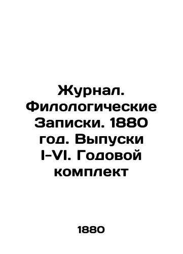 Zhurnal. Filologicheskie Zapiski. 1880 god. Vypuski I-VI. Godovoy komplekt/Journal. Philosophical Notes. 1880. Issues I-VI. Annual Kit In Russian (ask us if in doubt). - landofmagazines.com