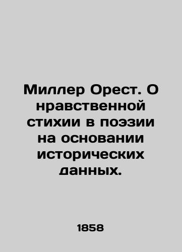 Miller Orest. O nravstvennoy stikhii v poezii na osnovanii istoricheskikh dannykh./Miller Orestes. On the moral element in poetry on the basis of historical data. In Russian (ask us if in doubt). - landofmagazines.com