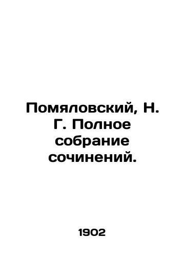 Pomyalovskiy, N. G. Polnoe sobranie sochineniy./Pomyalovsky, N. G. Complete collection of essays. In Russian (ask us if in doubt). - landofmagazines.com