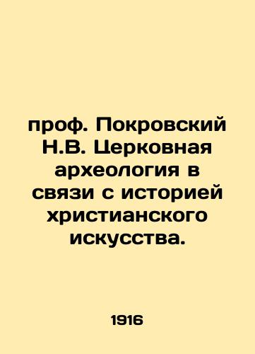 prof. Pokrovskiy N.V. Tserkovnaya arkheologiya v svyazi s istoriey khristianskogo iskusstva./Prof. Pokrovsky N.V. Church archaeology in connection with the history of Christian art. In Russian (ask us if in doubt) - landofmagazines.com