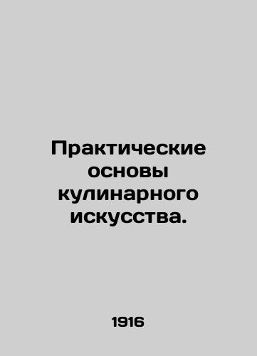 Prakticheskie osnovy kulinarnogo iskusstva./The Practical Basics of Cooking. In Russian (ask us if in doubt) - landofmagazines.com