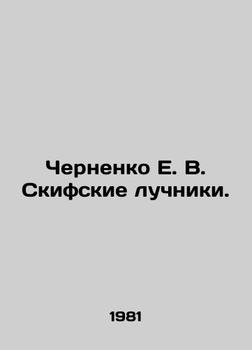 Chernenko E. V. Skifskie luchniki./Chernenko E. V. Scythians Archers. In Russian (ask us if in doubt) - landofmagazines.com