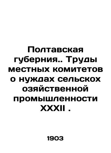 Poltavskaya guberniya. Trudy mestnykh komitetov o nuzhdakh selskokhozyaystvennoy promyshlennosti KhKhKhII./Poltava province. Works of local committees on the needs of the agricultural industry XXXII. In Russian (ask us if in doubt). - landofmagazines.com